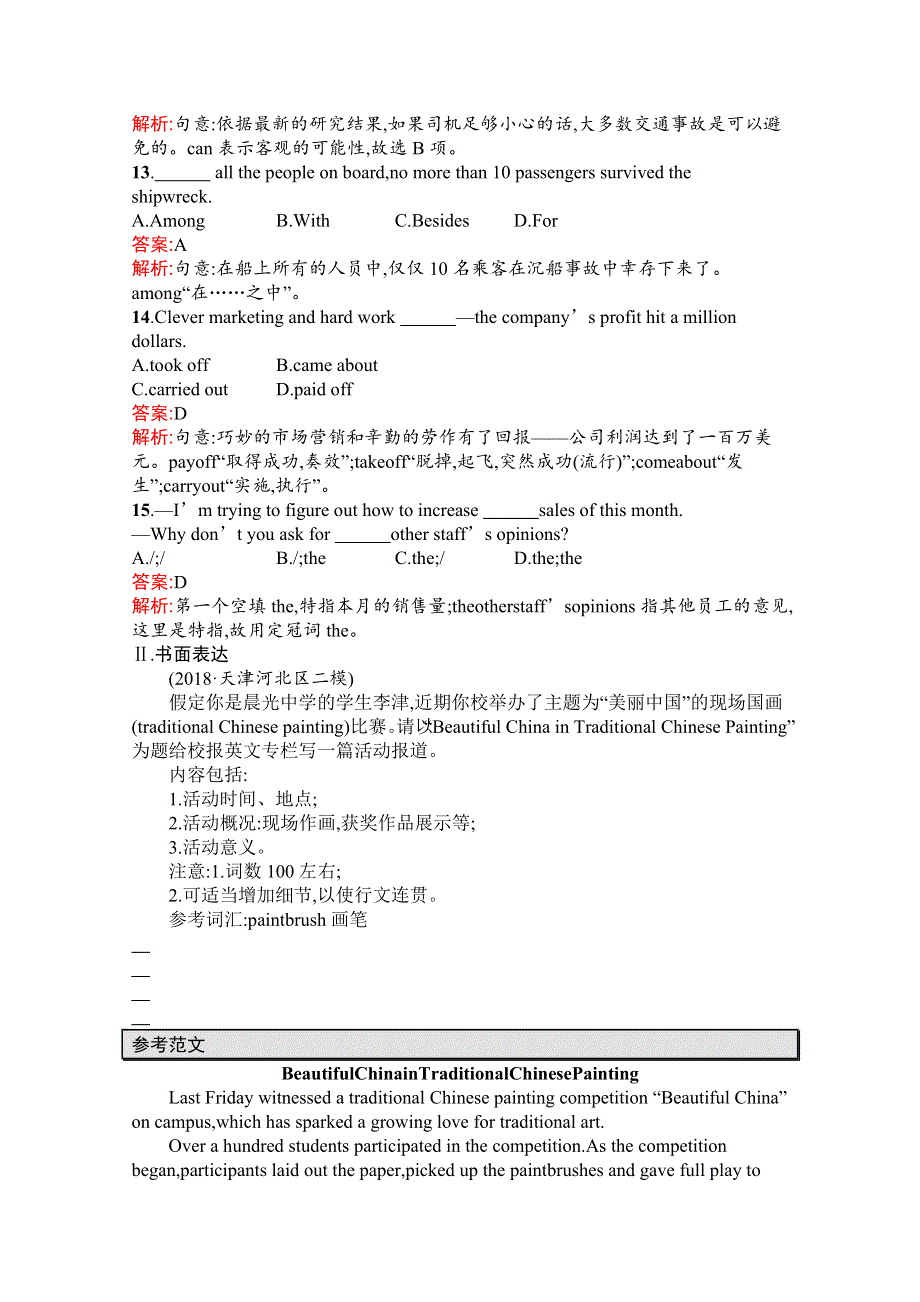 2020高考英语课标二轮（天津专用）滚动题组10　单项填空 书面表达 WORD版含解析.docx_第3页
