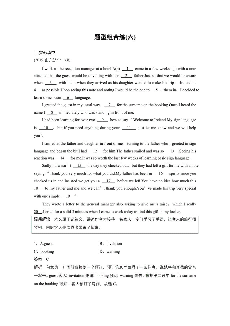 2020高考英语新课标地区专用版提分大二轮提分练：题型组合练（六） WORD版含解析.docx_第1页