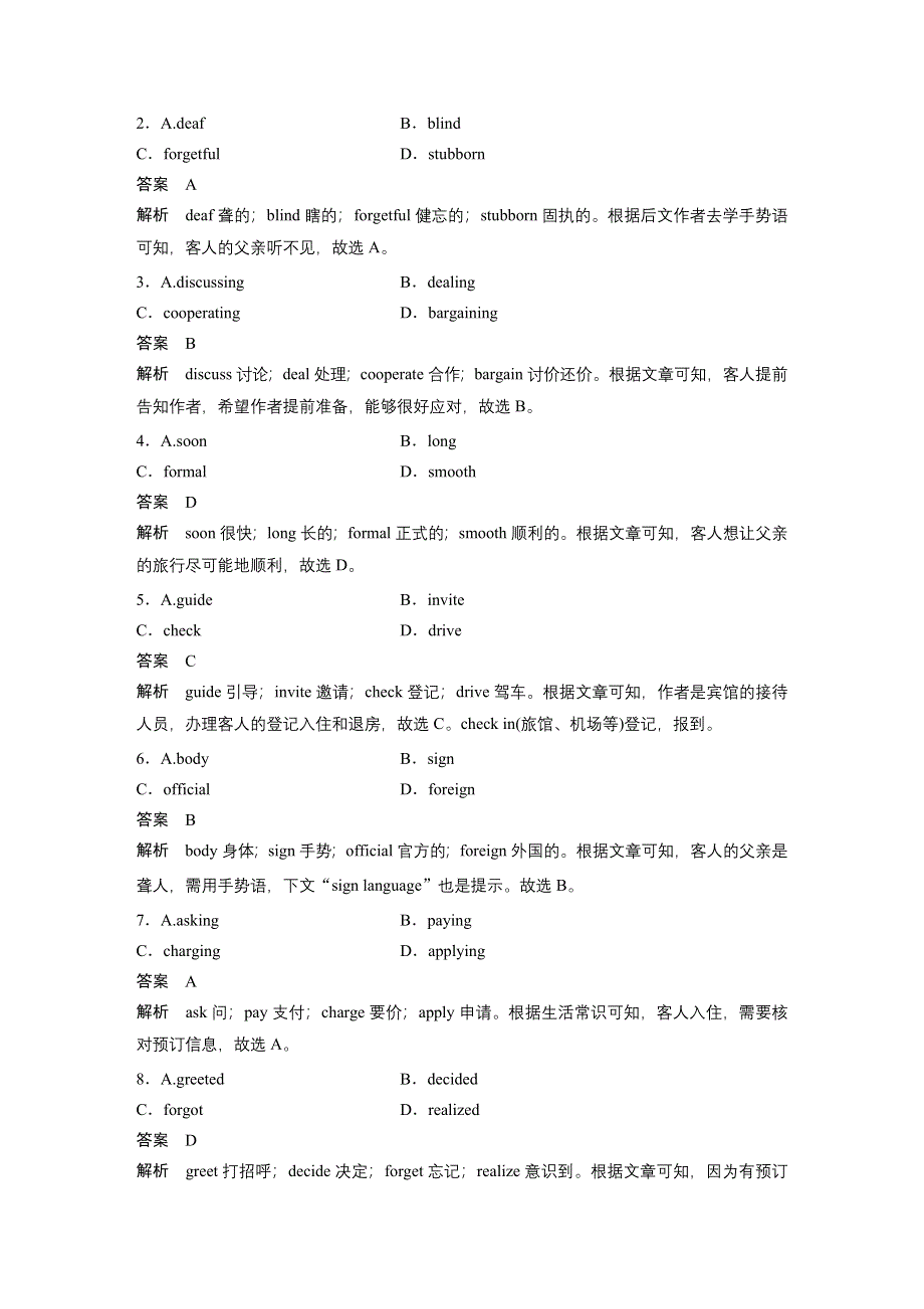 2020高考英语新课标地区专用版提分大二轮提分练：题型组合练（六） WORD版含解析.docx_第2页