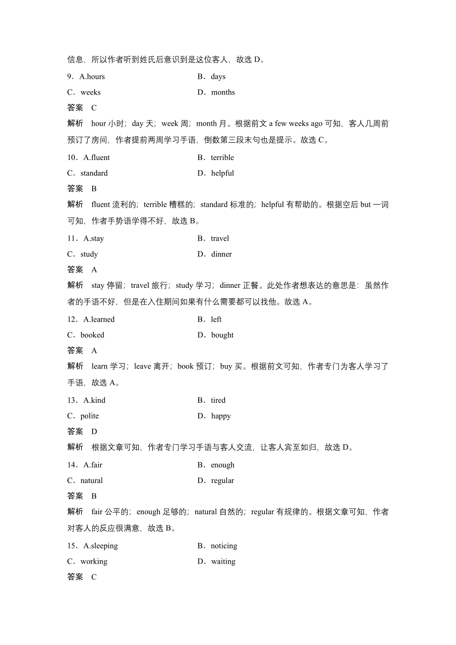 2020高考英语新课标地区专用版提分大二轮提分练：题型组合练（六） WORD版含解析.docx_第3页