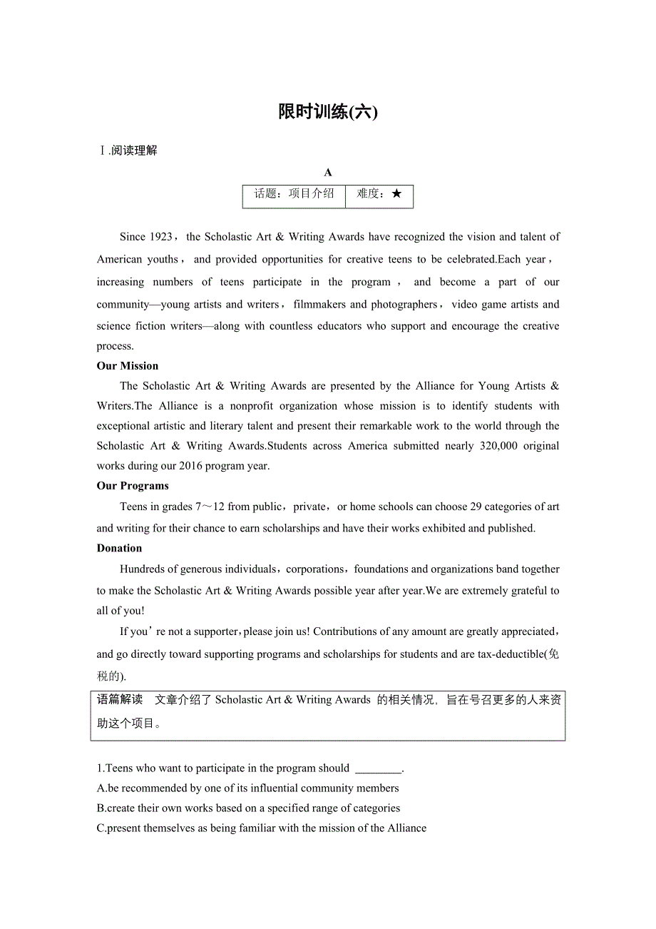 2020高考英语江苏专用版考前冲刺5周限时练辑：限时训练（六） WORD版含解析.docx_第1页