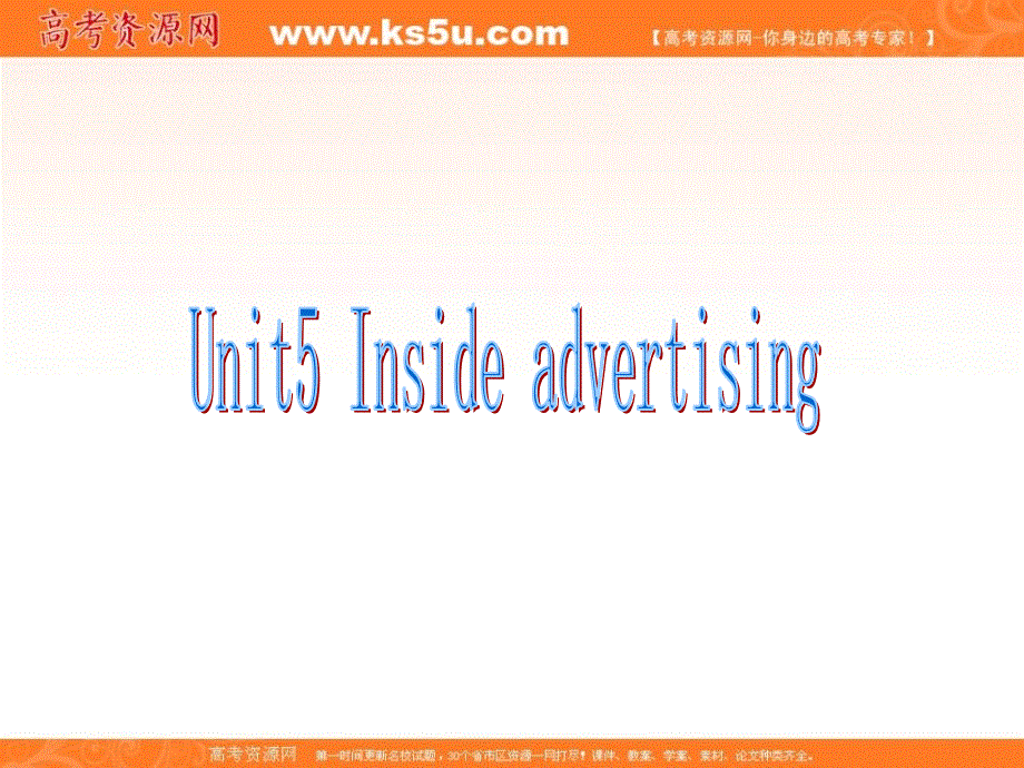 广东省广州市培才高级中学2016高考英语复习课件：新人教选修9 UNIT5 INSIDE ADVERTISING《全套》 （共76张PPT） .ppt_第1页