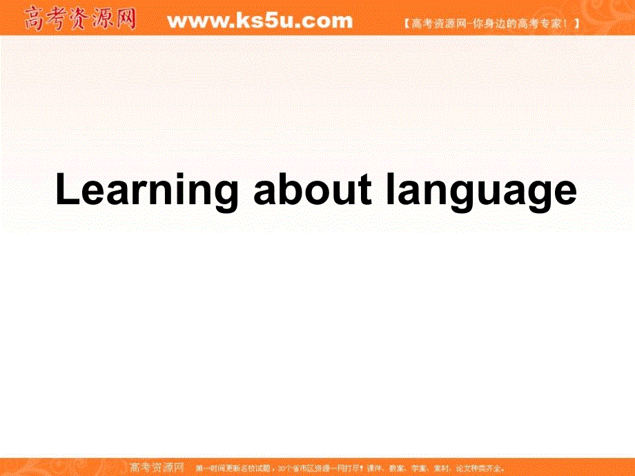 广东省广州市培才高级中学2016高考英语复习课件：新人教选修9 UNIT2 SAILING THE OCEANS-LEARNING ABOUT LANGUAGE （共63张PPT） .ppt_第1页