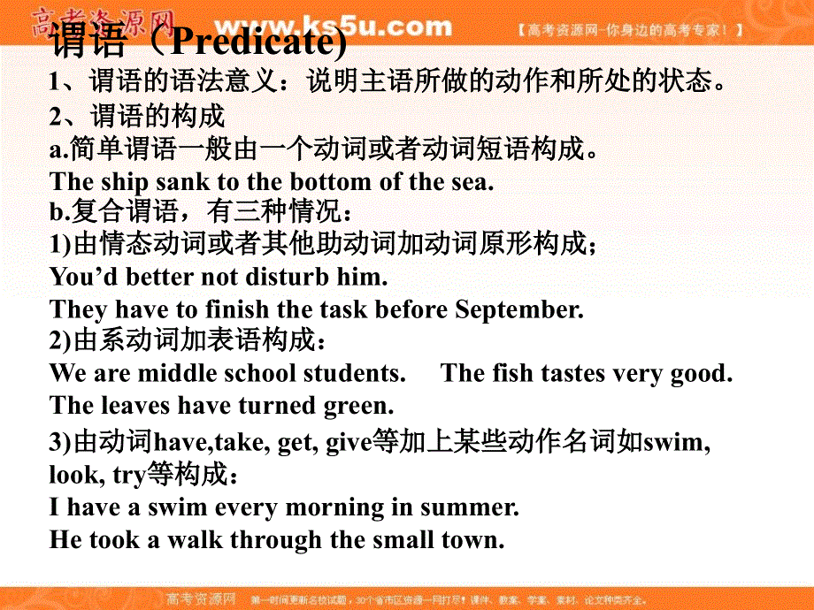 广东省广州市培才高级中学2016高考英语复习课件：新人教选修9 UNIT3 AUSTRALIA谓语与表语 （共7张PPT） .ppt_第1页