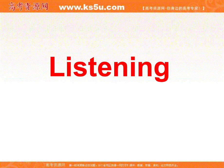 广东省广州市培才高级中学2016高考英语复习课件：新人教选修9 UNIT2 SAILING THE OCEANS-LISTENING （共34张PPT） .ppt_第1页