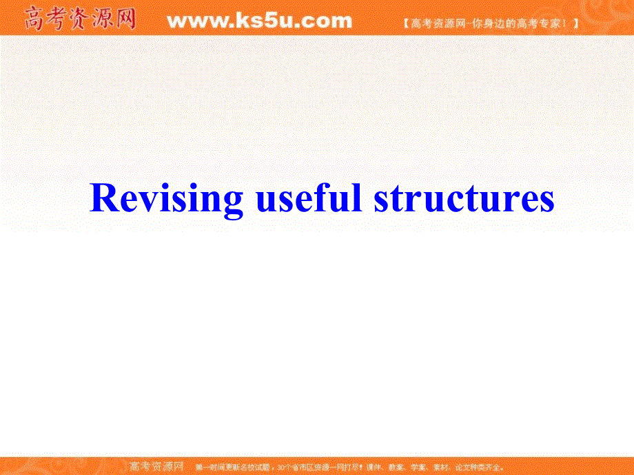 广东省广州市培才高级中学2016高考英语复习课件：新人教选修9 UNIT2 SAILING THE OCEANS-GRAMMAR （共38张PPT） .ppt_第1页