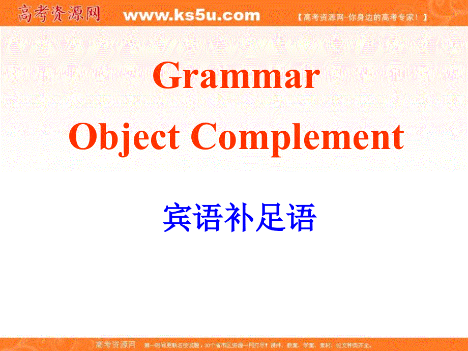 广东省广州市培才高级中学2016高考英语复习课件：新人教选修9 UNIT5 INSIDE ADVERTISING-GRAMMAR （共41张PPT） .ppt_第1页