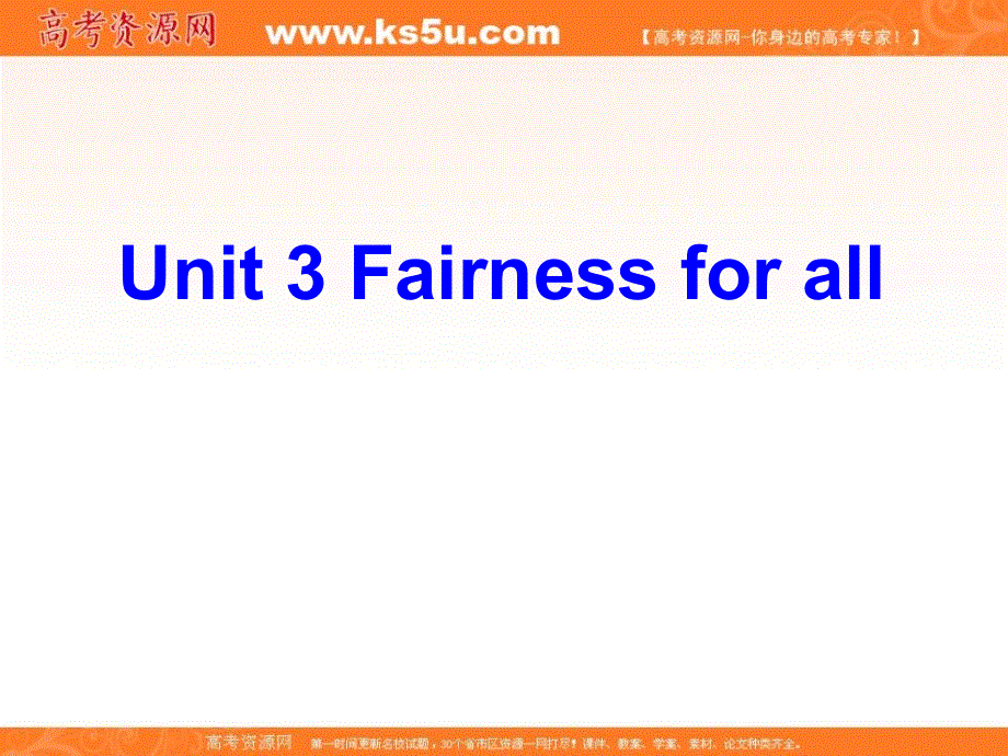 广东省广州市培才高级中学2016高考英语复习课件：新人教选修十 UNIT 3 FAIRNESS FOR ALL-READING （共19张PPT） .ppt_第1页