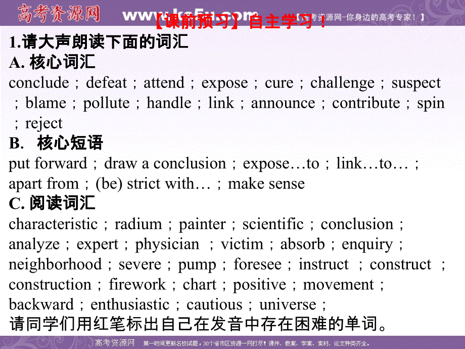 广东省广州市培才高级中学高中英语必修五：UNIT 1 WARMING UP VOCABULARY （共40张PPT） .ppt_第3页