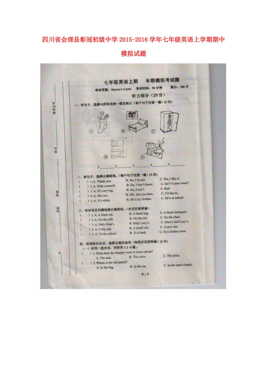 四川省会理县彰冠初级中学2015_2016学年七年级英语上学期期中模拟试题扫描版无答案人教新目标版.doc_第1页