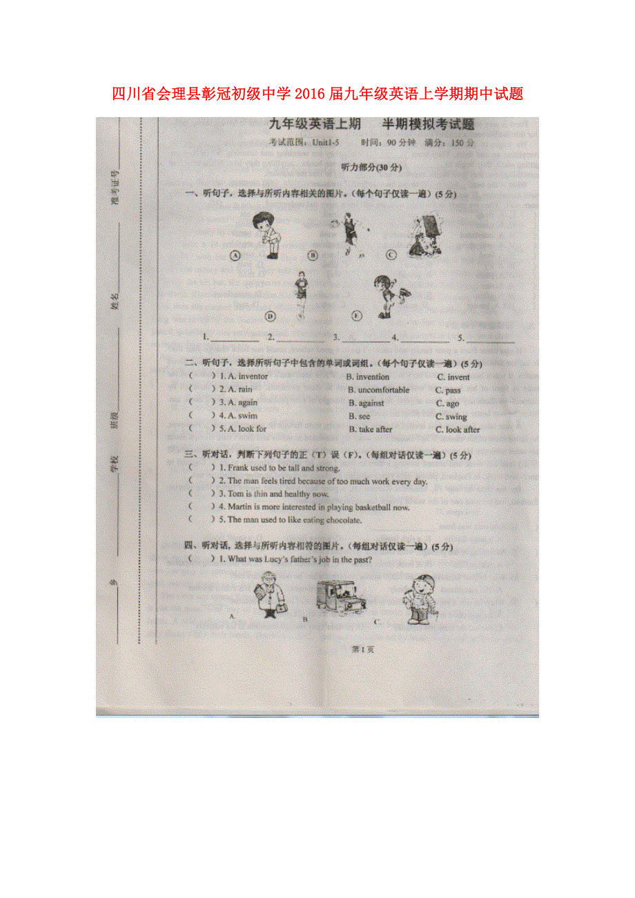 四川省会理县彰冠初级中学2016届九年级英语上学期期中试题扫描版无答案.doc_第1页