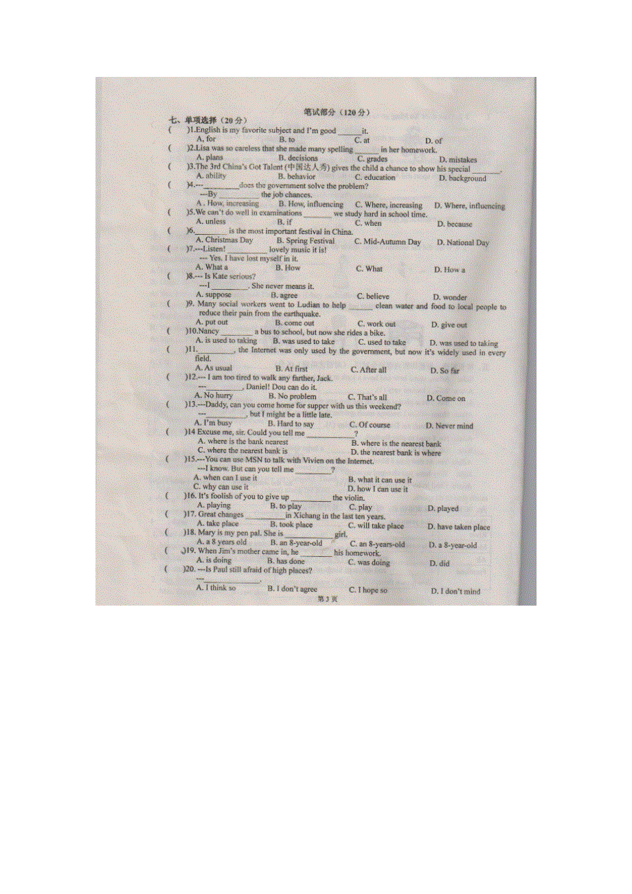 四川省会理县彰冠初级中学2016届九年级英语上学期期中试题扫描版无答案.doc_第3页