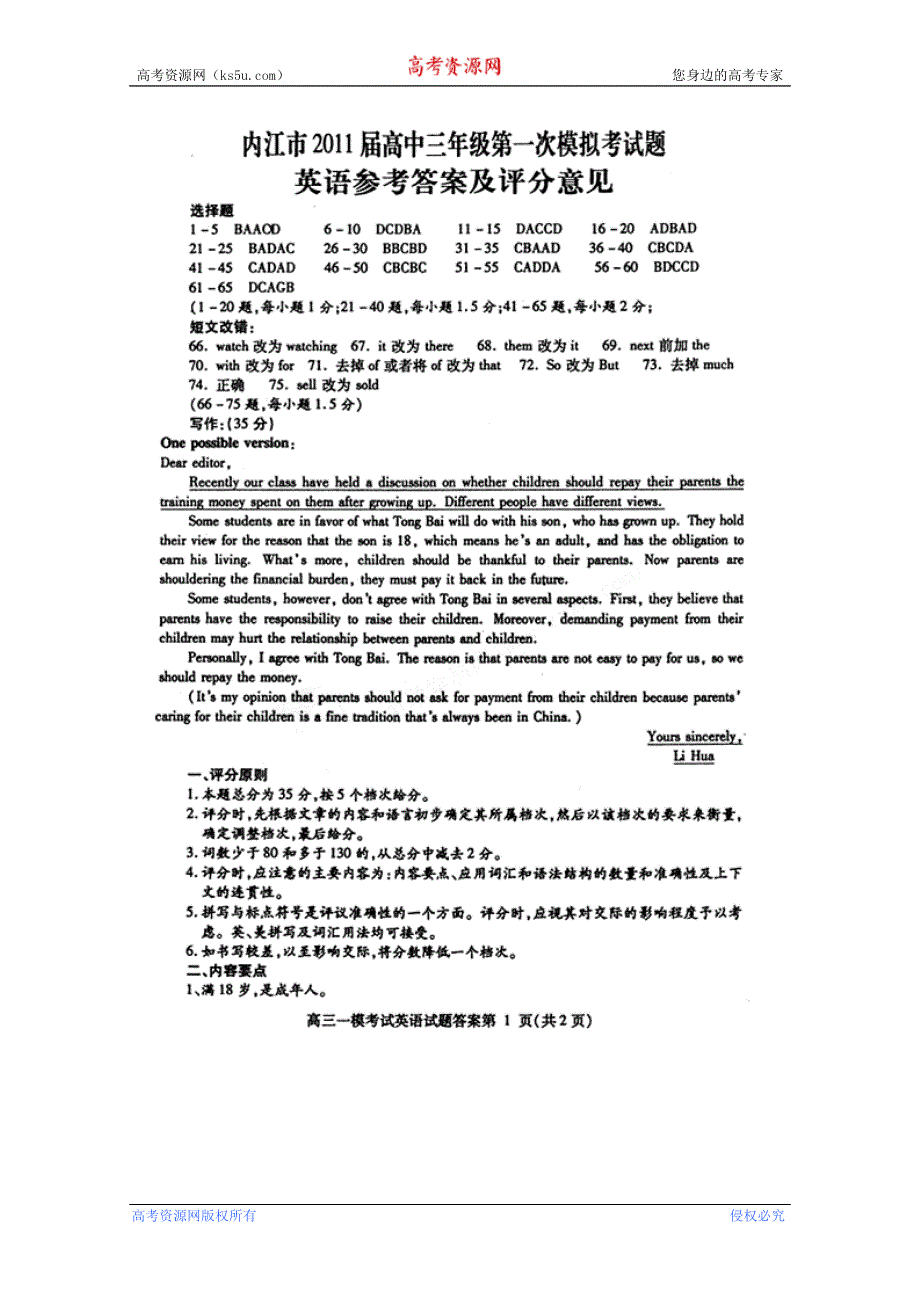 四川省内江市2011届高三第一次模拟试考试（英语答案）.doc_第1页