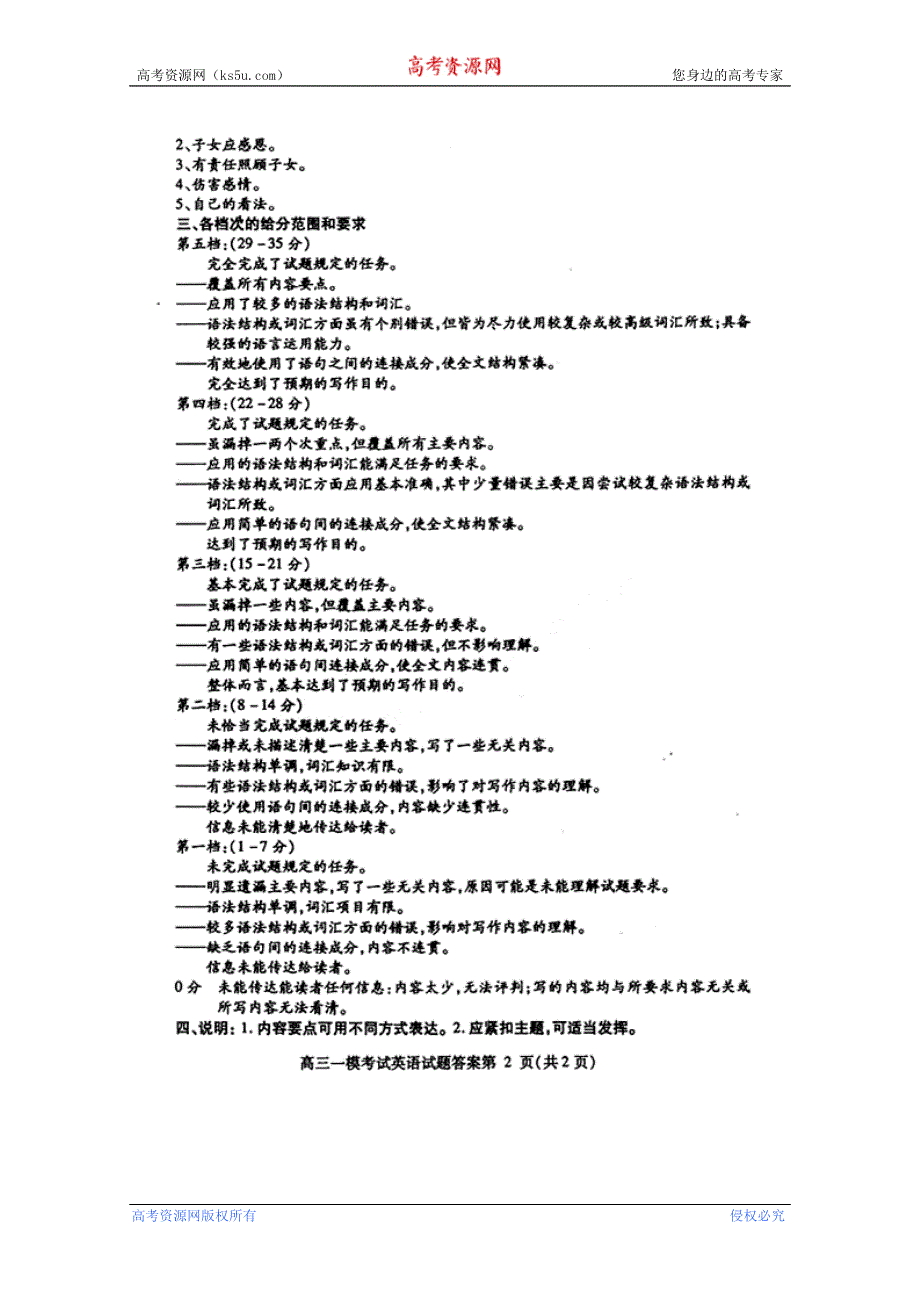 四川省内江市2011届高三第一次模拟试考试（英语答案）.doc_第2页