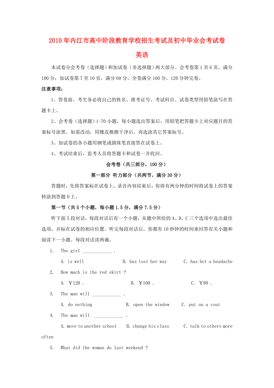 四川省内江市2010年中考英语真题试题（无答案）.doc_第1页