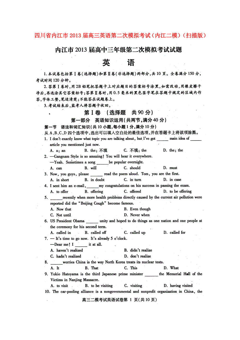 四川省内江市2013届高三英语第二次模拟考试（内江二模）（扫描版）.doc_第1页