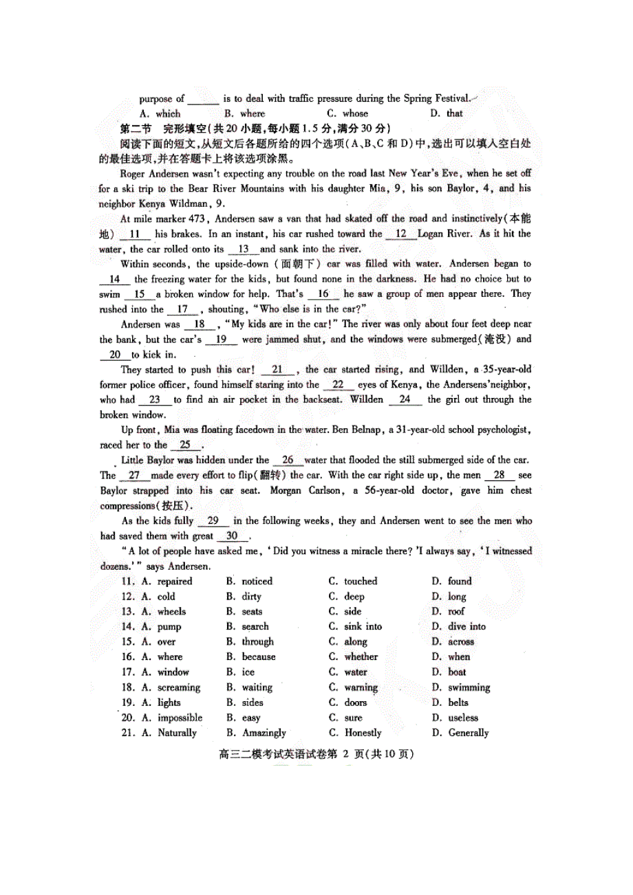 四川省内江市2013届高三英语第二次模拟考试（内江二模）（扫描版）.doc_第2页