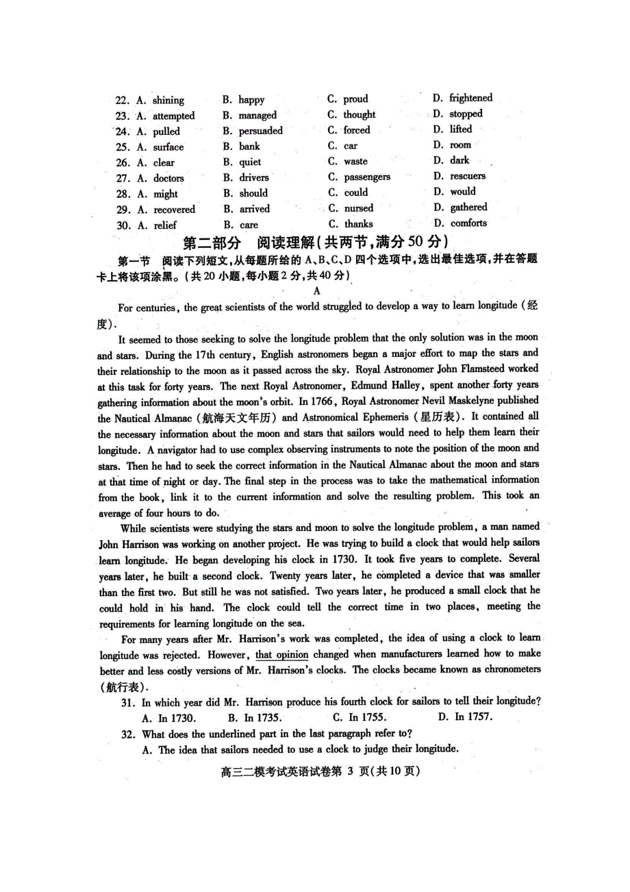 四川省内江市2013届高三英语第二次模拟考试（内江二模）（扫描版）.doc_第3页