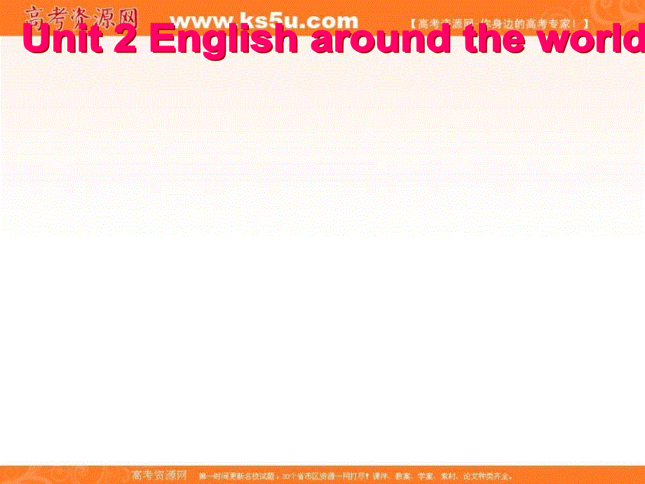 广东省廉江市实验学校人教版高中英语必修一课件：UNIT 2 ENGLISH AROUND THE WORLD USING LANGUAGE .ppt_第2页