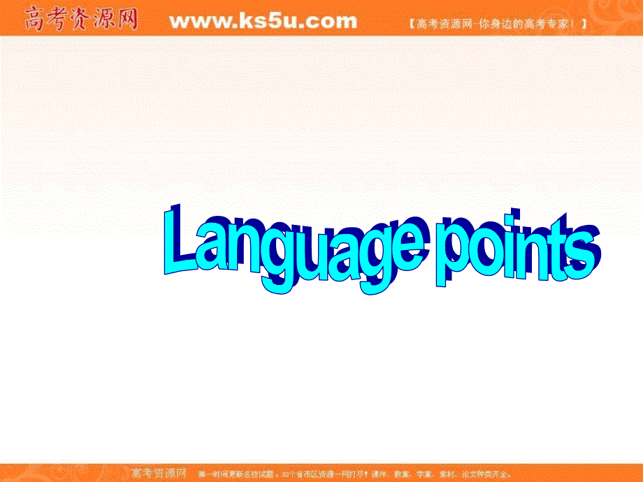广东省廉江市实验学校人教版高中英语必修一课件：UNIT 2 ENGLISH AROUND THE WORLD LANGUAGE POINTS .ppt_第3页