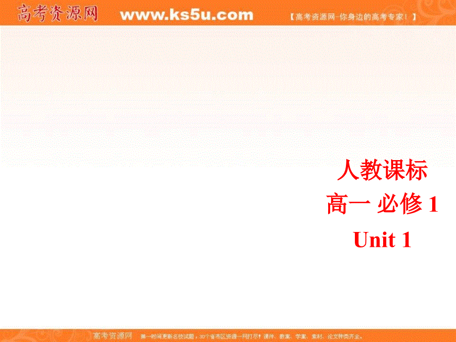 广东省廉江市实验学校人教版高中英语必修一课件：UNIT 1 FRIENDSHIP LANGUAGE POINTS .ppt_第1页