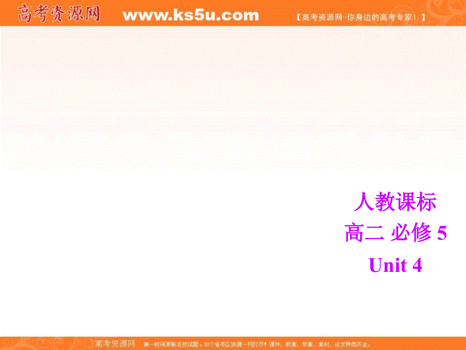 广东省廉江市实验学校人教版高中英语必修五课件：UNIT 4 MAKING THE NEWS READING TASK .ppt_第1页