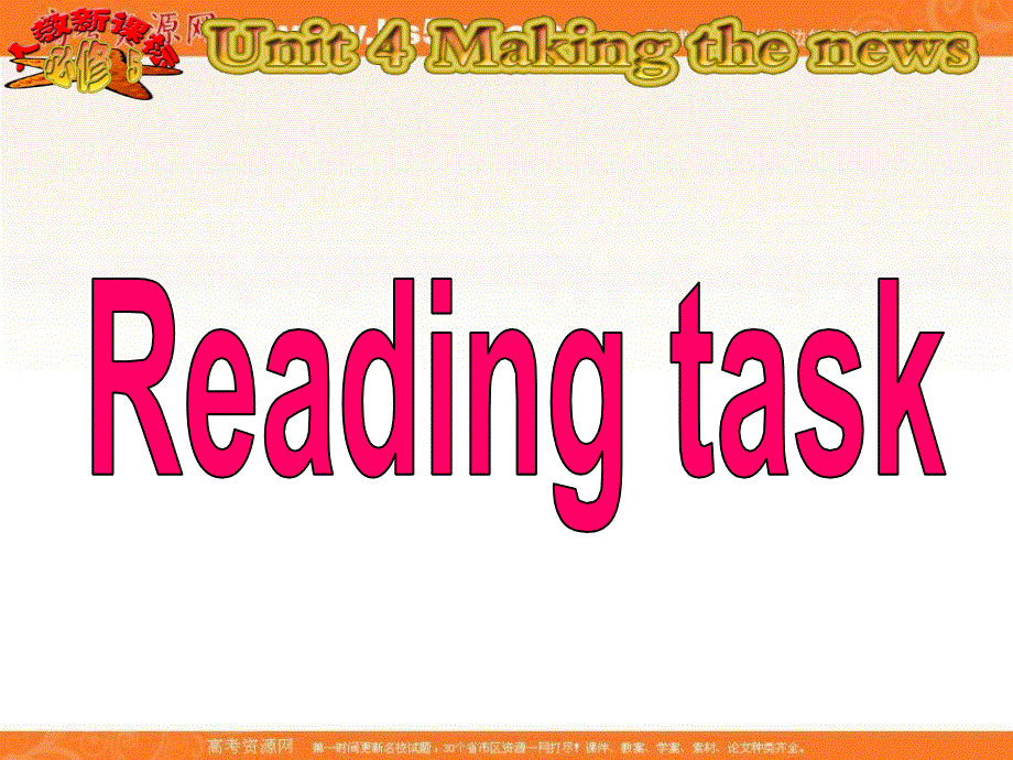 广东省廉江市实验学校人教版高中英语必修五课件：UNIT 4 MAKING THE NEWS READING TASK .ppt_第2页