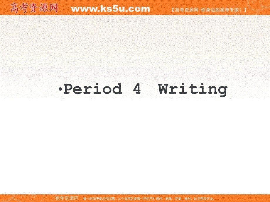 广东省廉江市实验学校人教版高中英语必修一课件：UNIT 3 TRAVEL JOURNAL PERIOD 4 .ppt_第1页