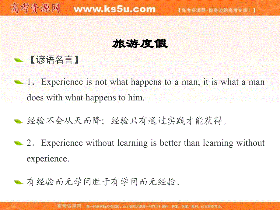 广东省廉江市实验学校人教版高中英语必修一课件：UNIT 3 TRAVEL JOURNAL PERIOD 4 .ppt_第2页