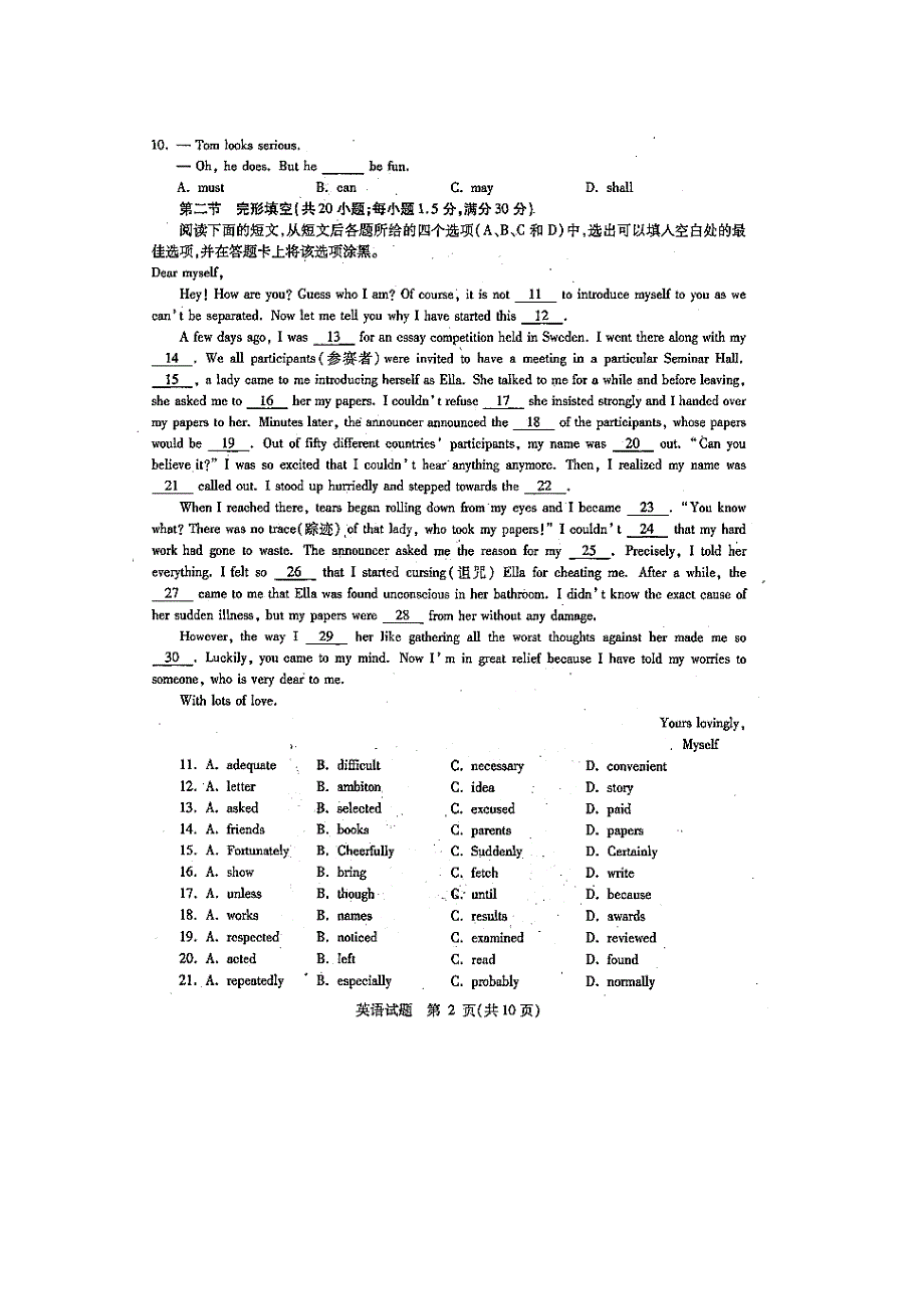 四川省内江市2015届高三第四次模试考试英语试题（扫描版含答案）.doc_第2页