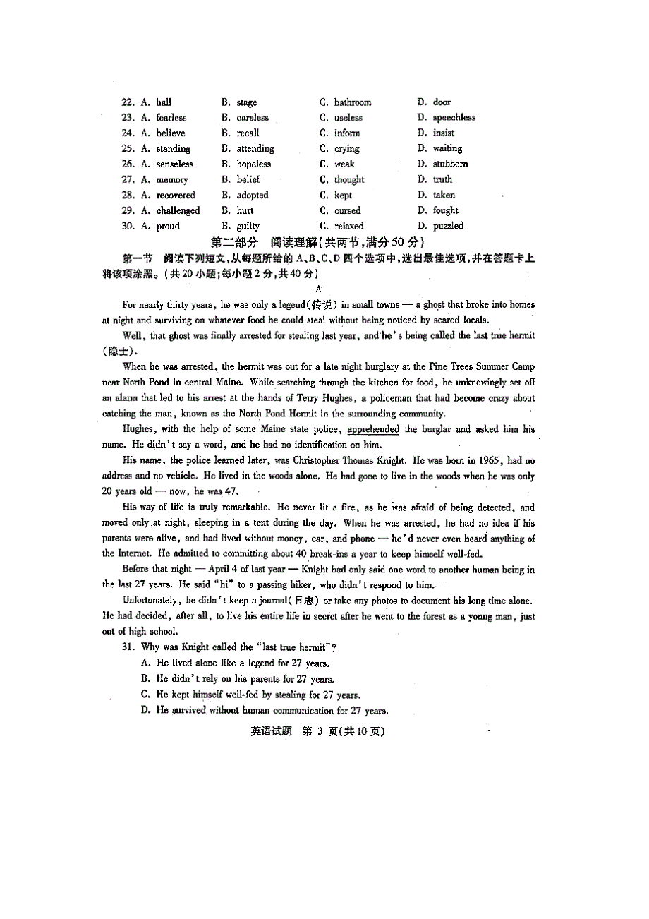 四川省内江市2015届高三第四次模试考试英语试题（扫描版含答案）.doc_第3页