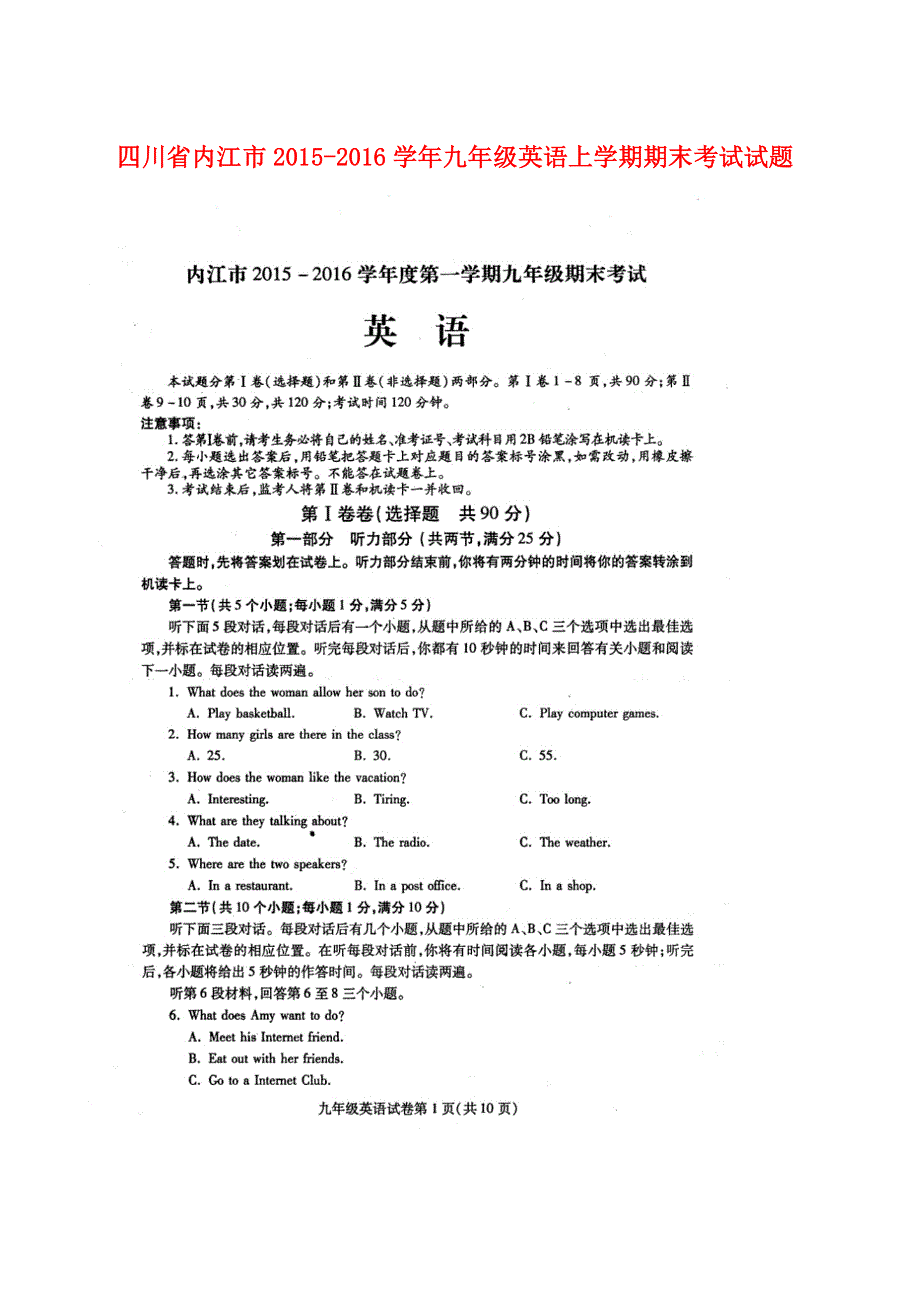 四川省内江市2015_2016学年九年级英语上学期期末考试试题扫描版人教新目标版.doc_第1页