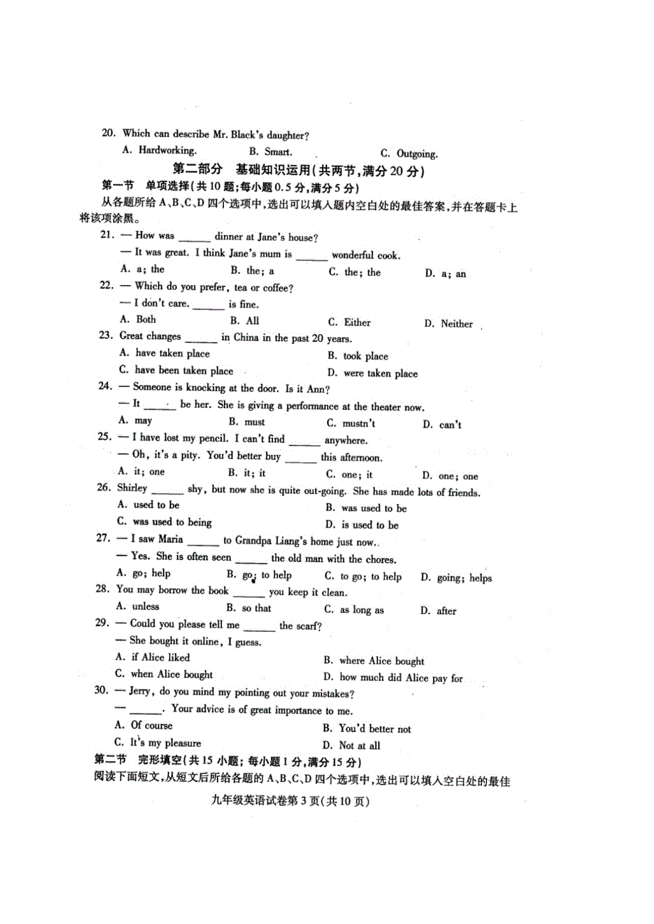 四川省内江市2015_2016学年九年级英语上学期期末考试试题扫描版人教新目标版.doc_第3页