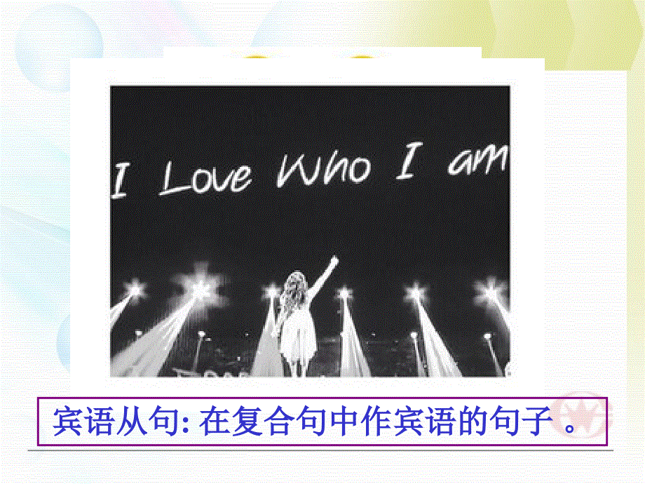 广东省开平市忠源纪念中学人教版英语必修三课件：UNIT3 GRAMMAR .ppt_第3页