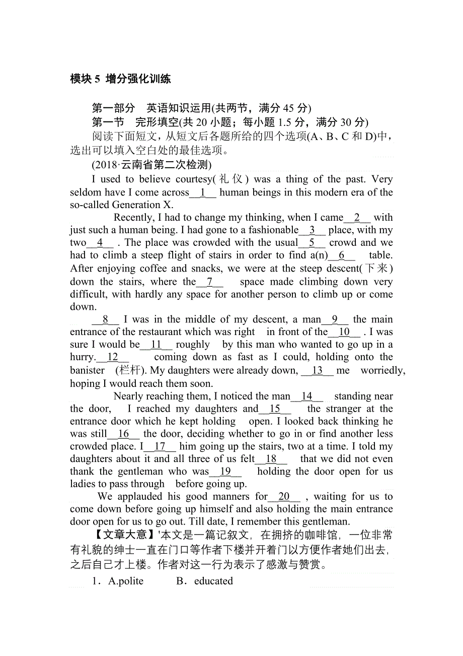 2019高考全程复习方略英语一轮复习模块5 增分强化训练 WORD版含解析 (2).doc_第1页