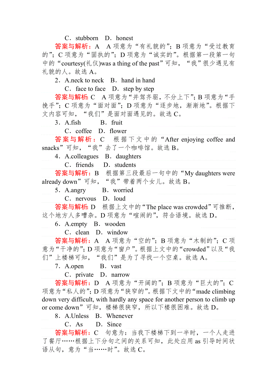 2019高考全程复习方略英语一轮复习模块5 增分强化训练 WORD版含解析 (2).doc_第2页