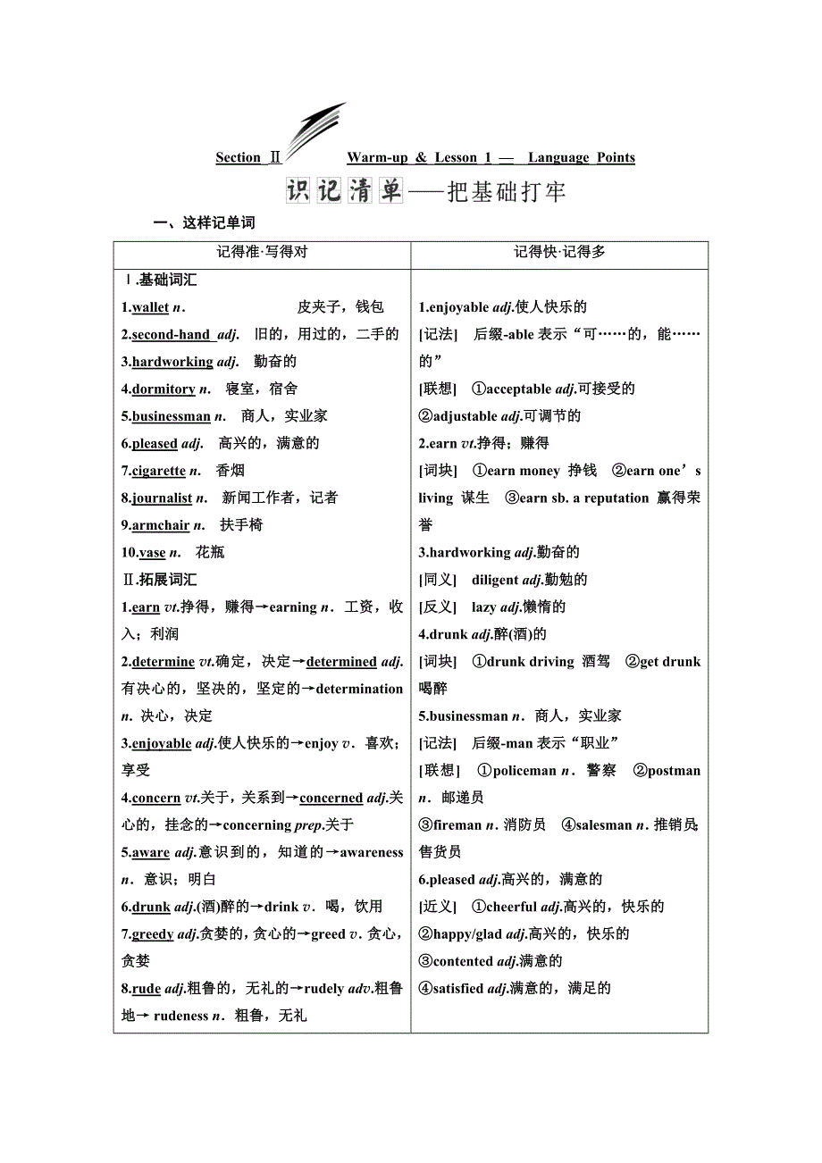 2019英语新一线同步北师大必修四讲义：UNIT 10 SECTION Ⅱ WARM-UP .doc_第1页