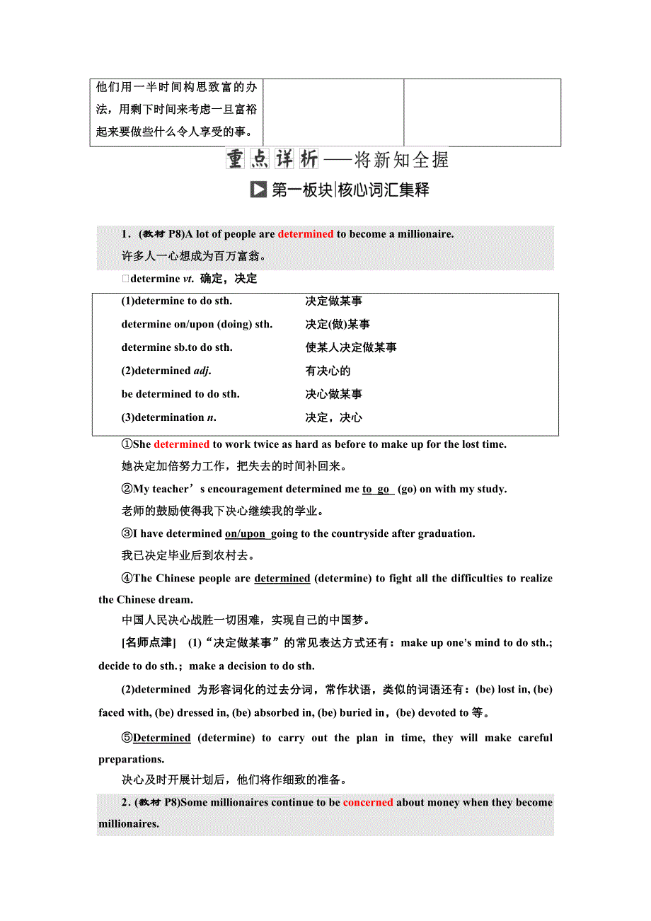 2019英语新一线同步北师大必修四讲义：UNIT 10 SECTION Ⅱ WARM-UP .doc_第3页