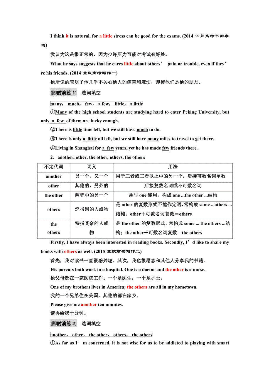 2019英语新一线同步北师大必修四讲义：UNIT 10 SECTION Ⅴ GRAMMAR WORD版含答案.doc_第3页
