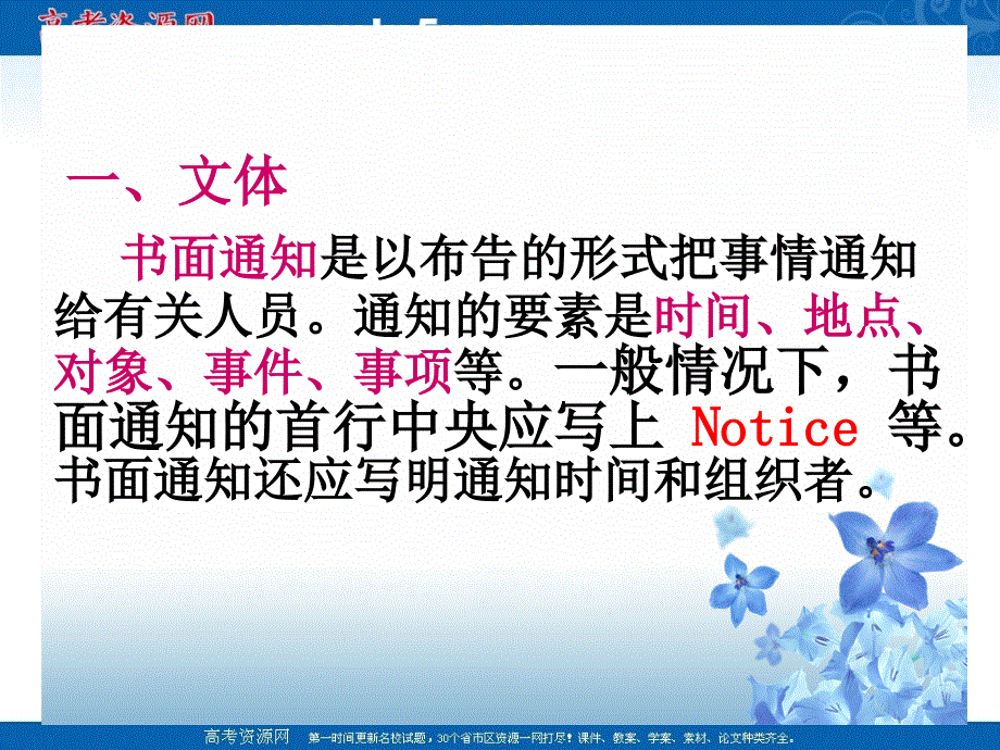 广东省信宜市第二中学2014届高三英语专题复习课件：书面表达 通知（NOTICE）.ppt_第3页
