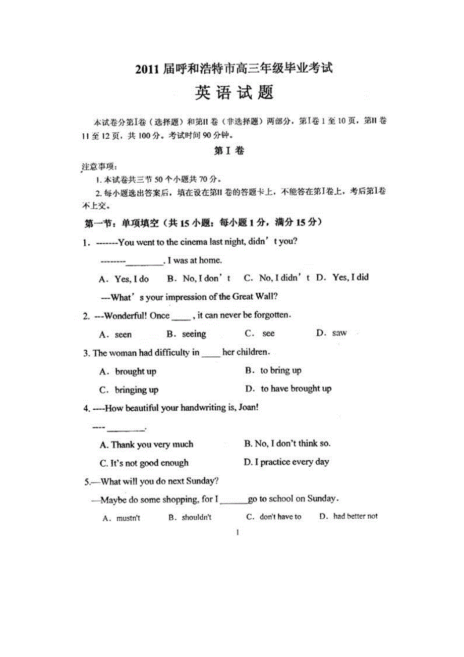 内蒙古区呼和浩特市2011届高三毕业考试（英语）扫描版缺答案.doc_第1页