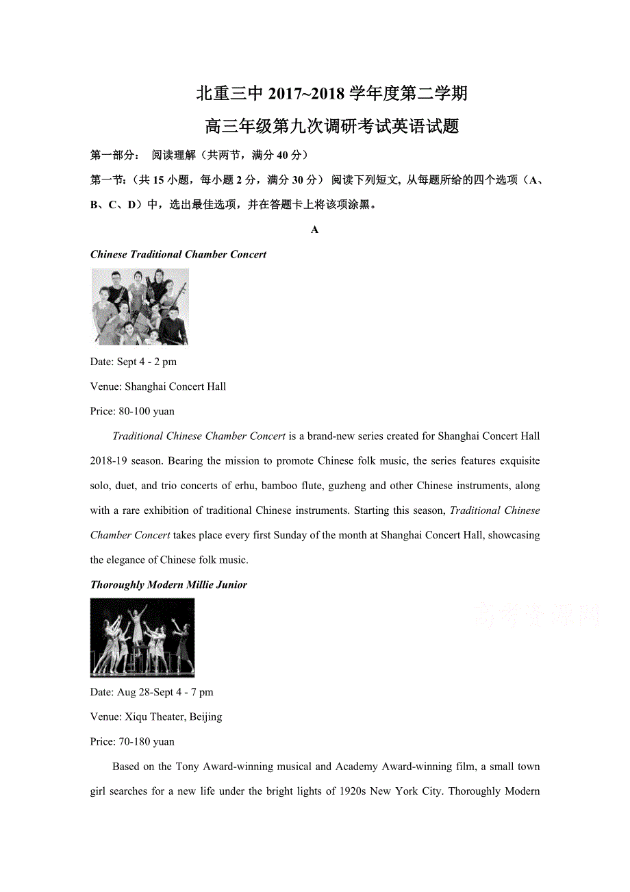 内蒙古北重三中2018届高三第九次调研考试英语试卷 WORD版含答案.doc_第1页