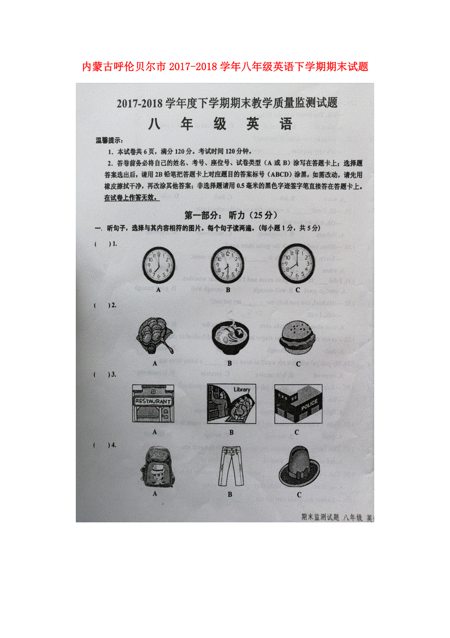 内蒙古呼伦贝尔市2017_2018学年八年级英语下学期期末试题扫描版无答案人教新目标版201807173110.doc_第1页