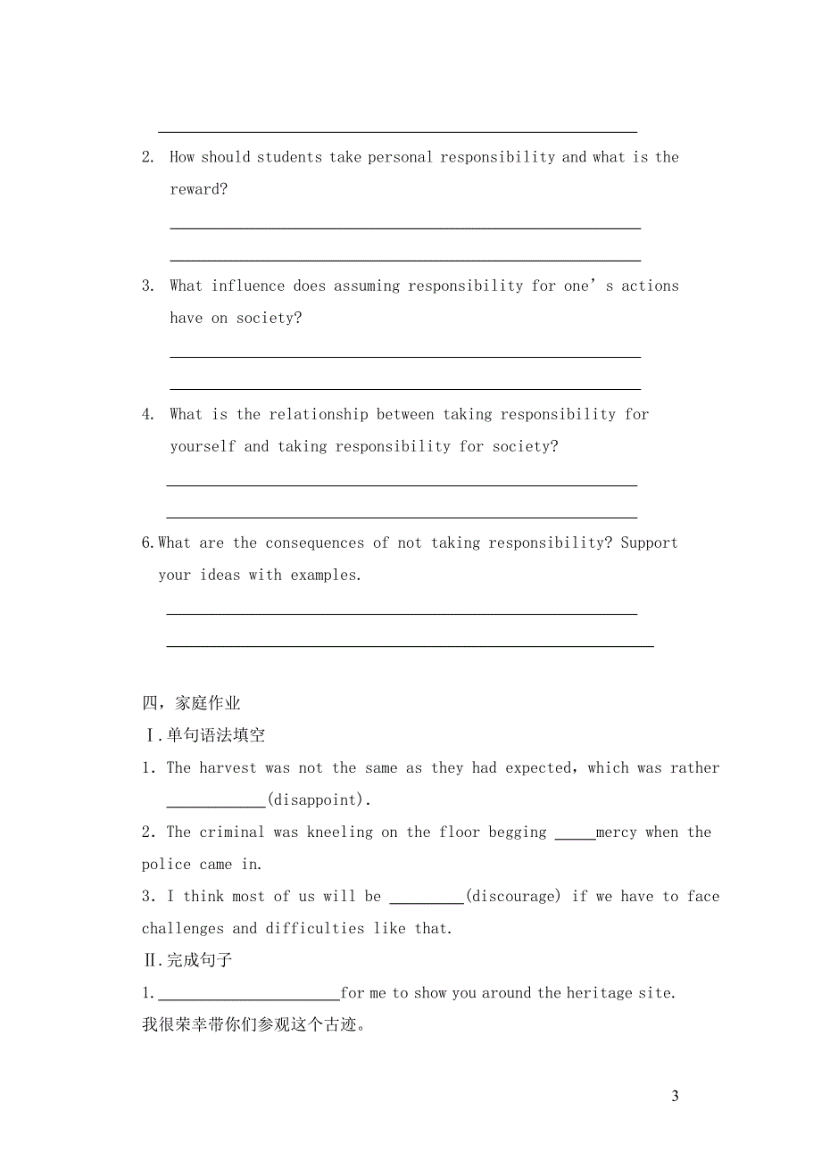 2020年高中英语 Unit 1 Honesty and responsibility Extended reading and others导学案 牛津译林版选择性必修第四册.doc_第3页