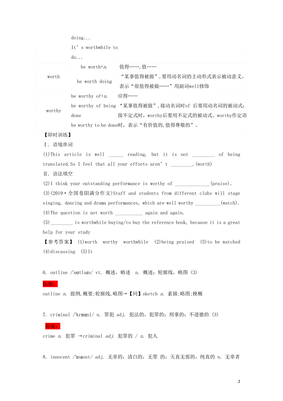 2020年高中英语 Unit 1 Honesty and responsibility 词汇讲解习题 牛津译林版选择性必修第四册.doc_第2页