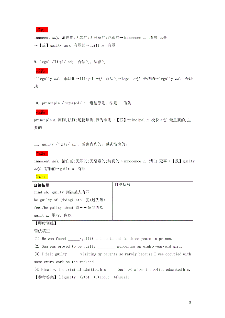 2020年高中英语 Unit 1 Honesty and responsibility 词汇讲解习题 牛津译林版选择性必修第四册.doc_第3页