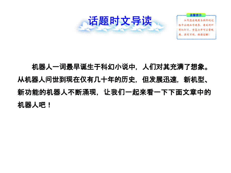 广东省化州市实验中学高中英语课件 选修七：UNIT 2.ppt_第2页