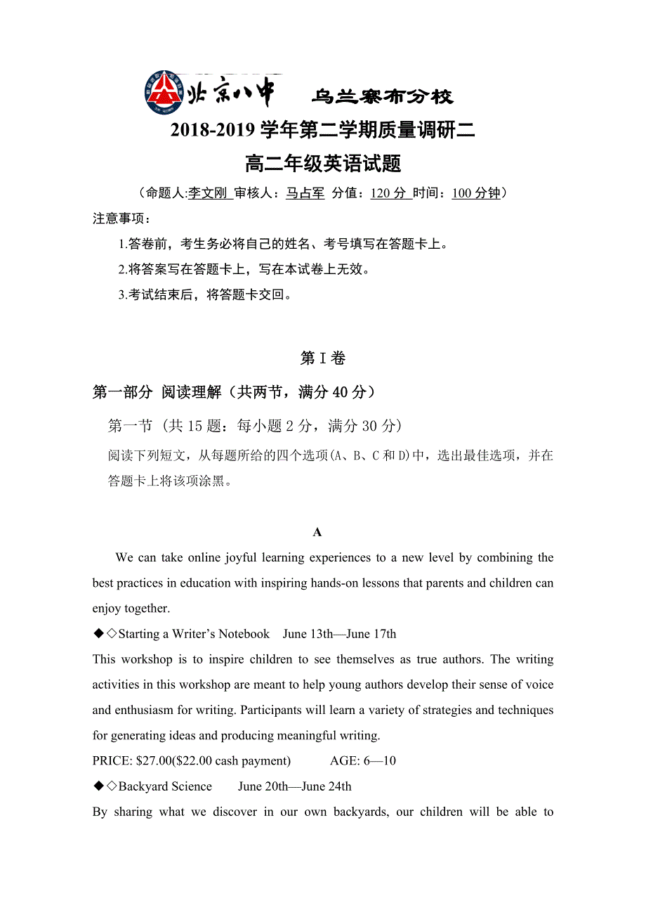 内蒙古北京八中乌兰察布分校2018-2019学年高二下学期期中考试英语试题 WORD版含答案.doc_第1页