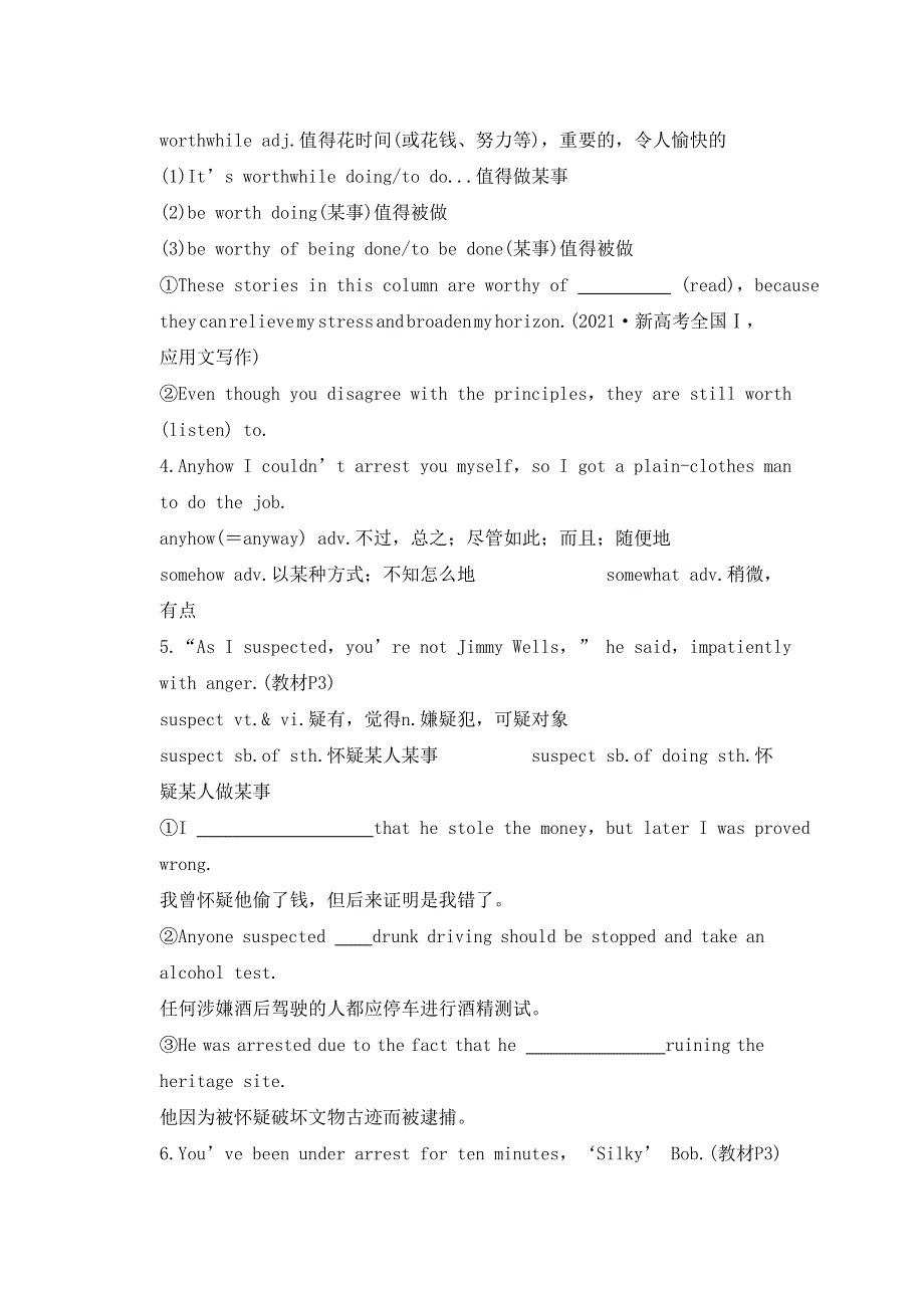 2020年高中英语 Unit 1 Honesty and responsibility 单词导学案 牛津译林版选择性必修第四册.doc_第2页