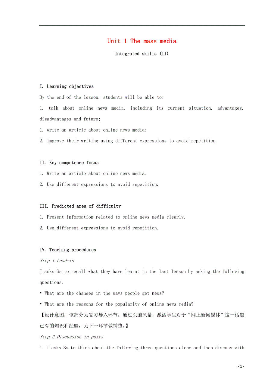 2020年高中英语 Unit 1 Integrated Skills II教案 牛津译林版选择性必修第二册.doc_第1页